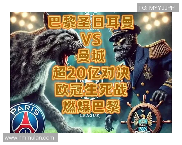 欧冠小组赛精彩对决曼城与巴黎圣日耳曼谁能赢得胜利